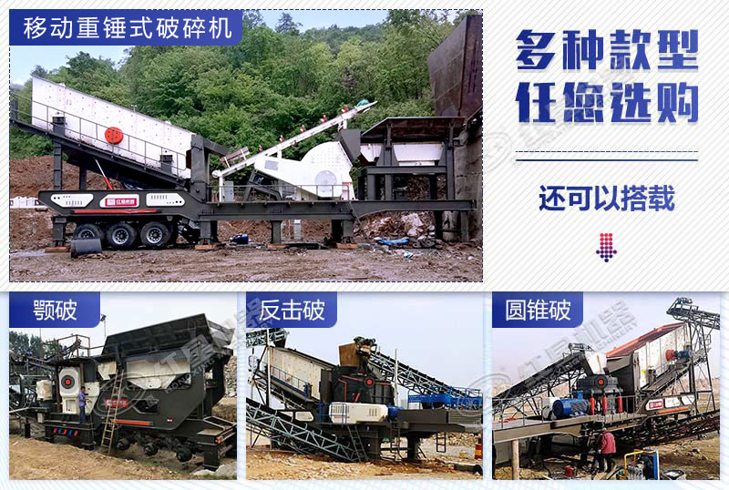 搭載不同破碎機(jī)的移動破碎設(shè)備 搭載不同破碎機(jī)的移動破碎設(shè)備