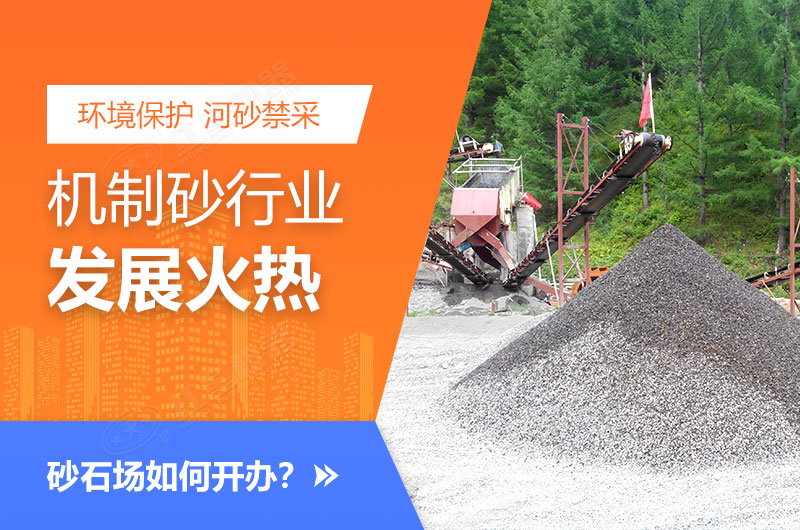 機(jī)制砂市場(chǎng)需求大