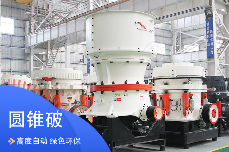 2400圓錐機車間展示