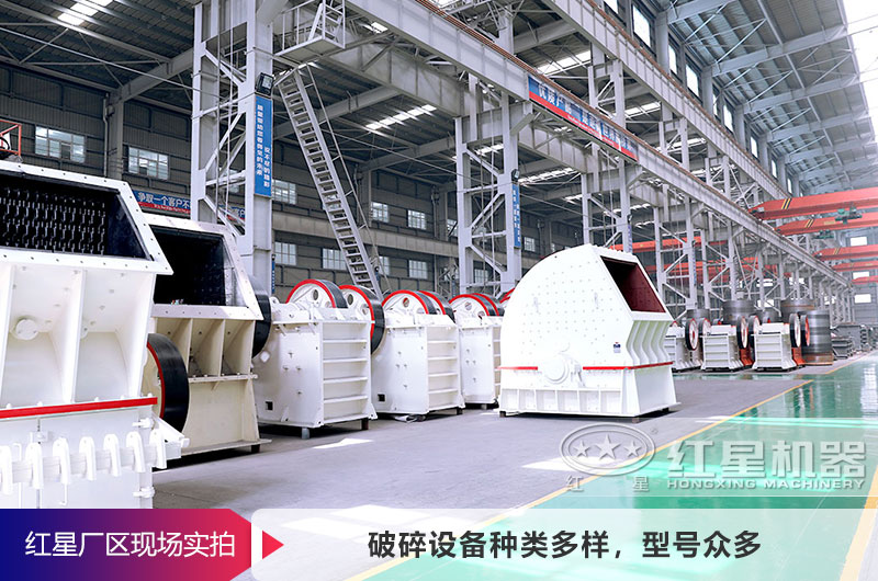 紅星機器供應(yīng)各種破碎機 紅星機器供應(yīng)各種破碎機
