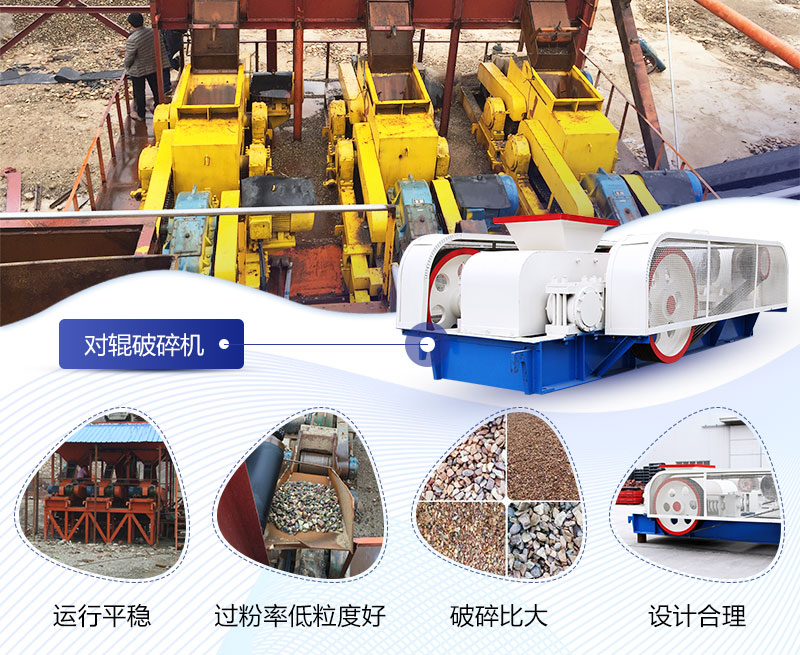 對輥式破碎機 對輥式破碎機