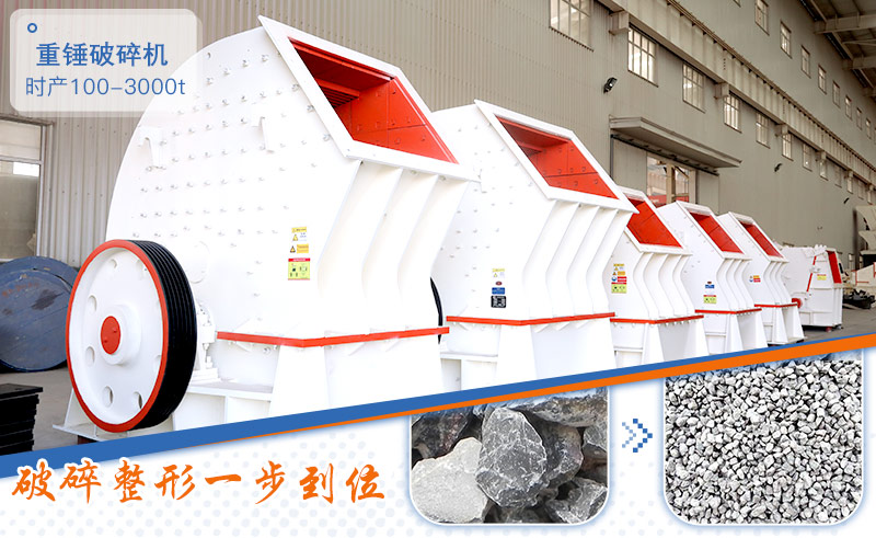 錘式破碎機(jī)應(yīng)用優(yōu)勢