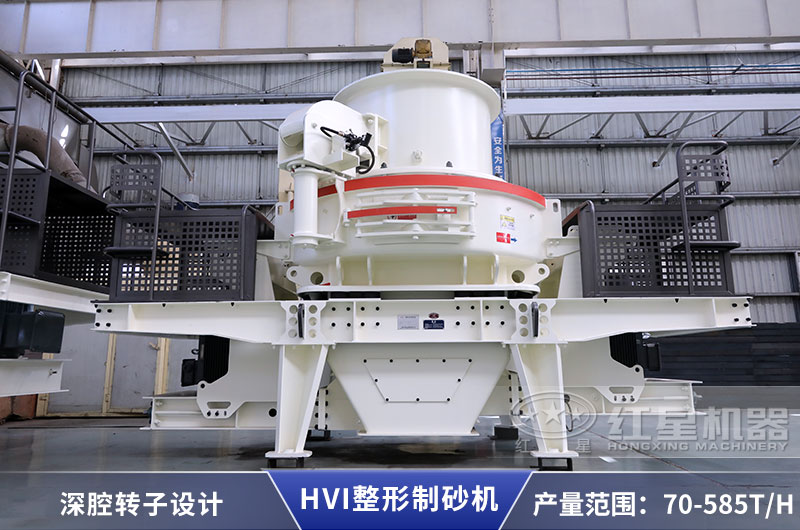HVI制砂機(jī) HVI制砂機(jī)