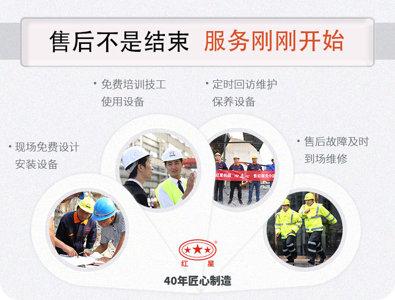紅星全程為您服務(wù)！