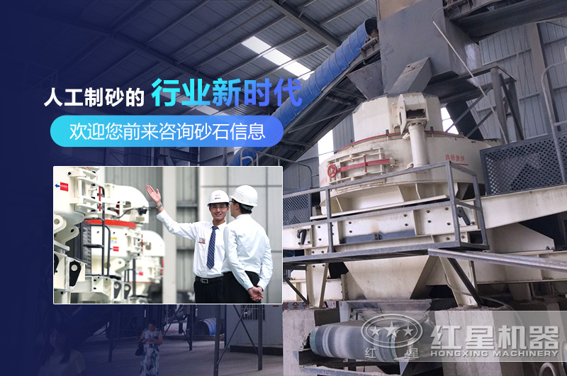 紅星機(jī)制砂設(shè)備更可靠 紅星機(jī)制砂設(shè)備更可靠