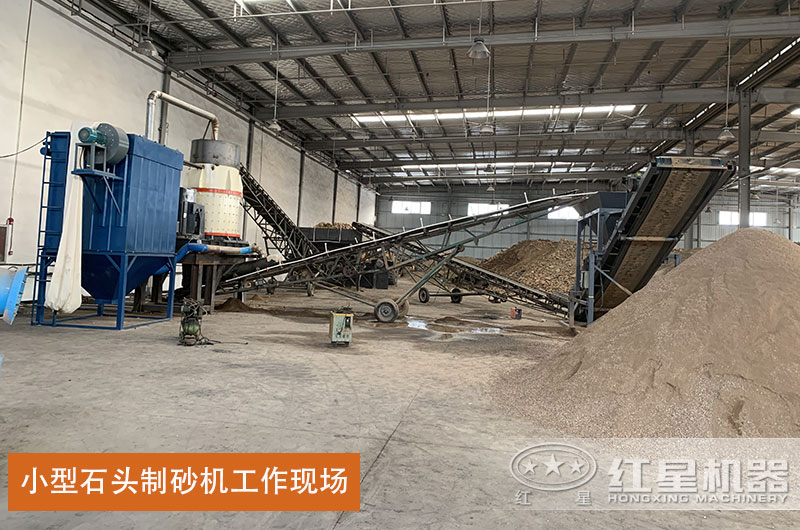 小型石頭制砂設(shè)備-小機身大能量，制砂效果好