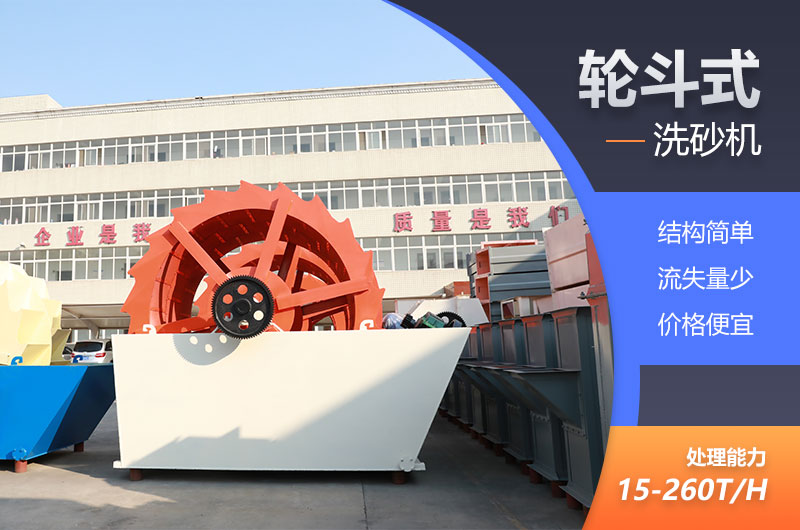 洗砂機(jī) 洗砂機(jī)