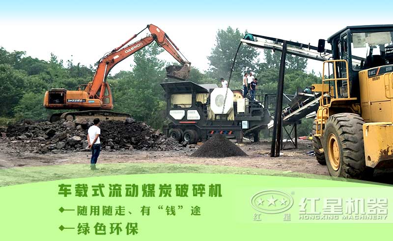 車(chē)載式流動(dòng)煤炭破碎機(jī)用戶現(xiàn)場(chǎng)