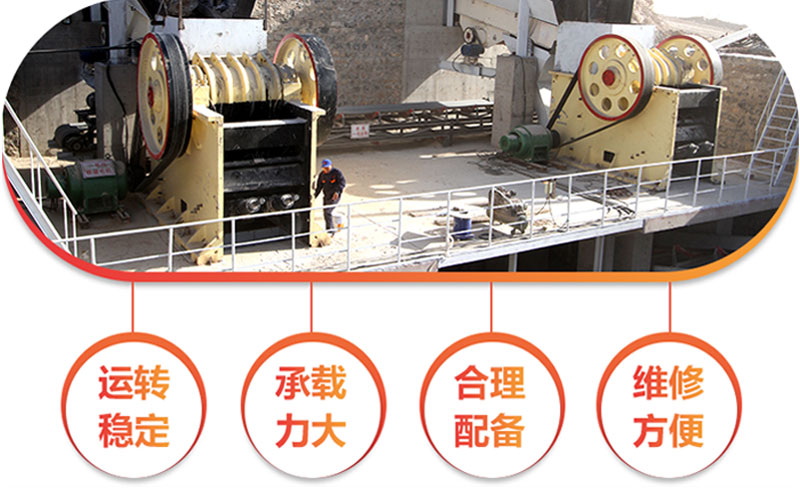 顎式破石機(jī)優(yōu)勢