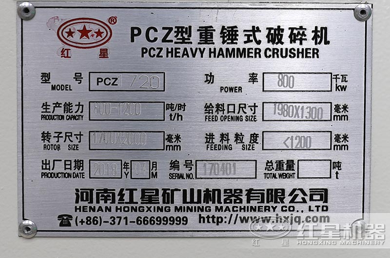 PCZ1720重錘式破碎機技術參數(shù)