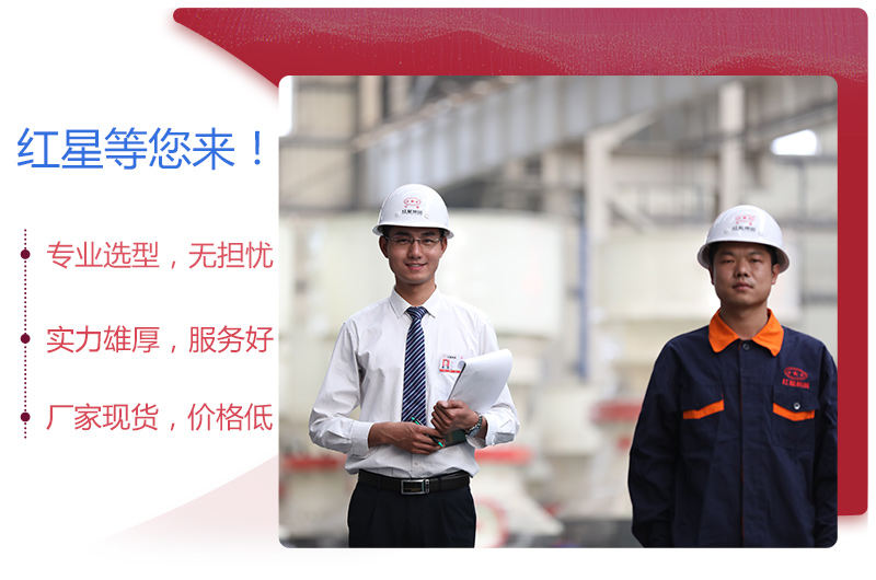 紅星大型設(shè)備廠家，歡迎您的到來(lái)