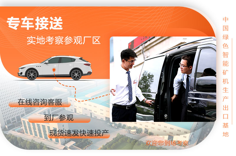 歡迎您到場(chǎng)考察