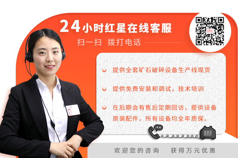 24小時(shí)紅星在線客服，歡迎您的咨詢