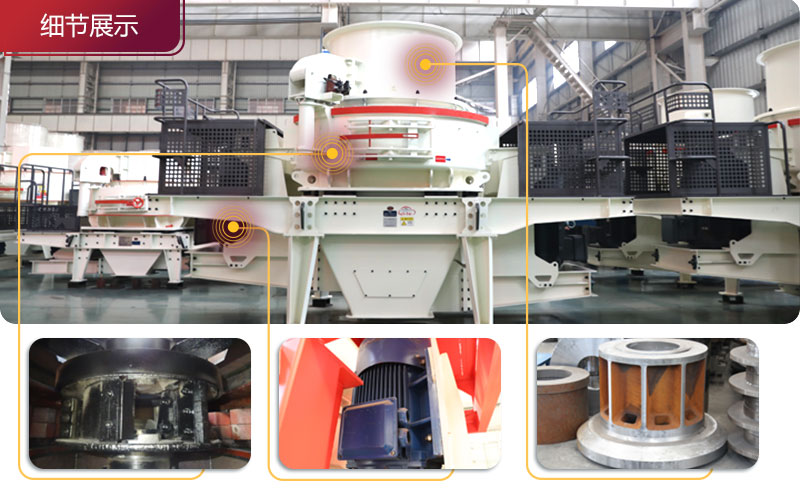 HVI1032沖擊式制砂機(jī)細(xì)節(jié)展示 HVI1032沖擊式制砂機(jī)細(xì)節(jié)展示