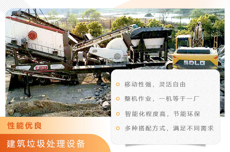 建筑垃圾處理設(shè)備性能優(yōu)良 建筑垃圾處理設(shè)備性能優(yōu)良