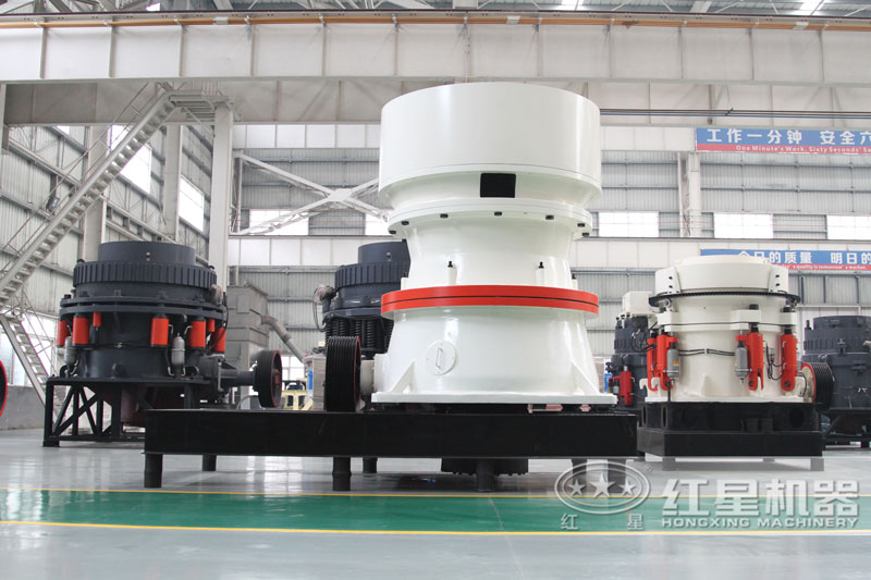 紅星車(chē)間多種類(lèi)型的圓錐破碎機(jī) 紅星車(chē)間多種類(lèi)型的圓錐破碎機(jī)