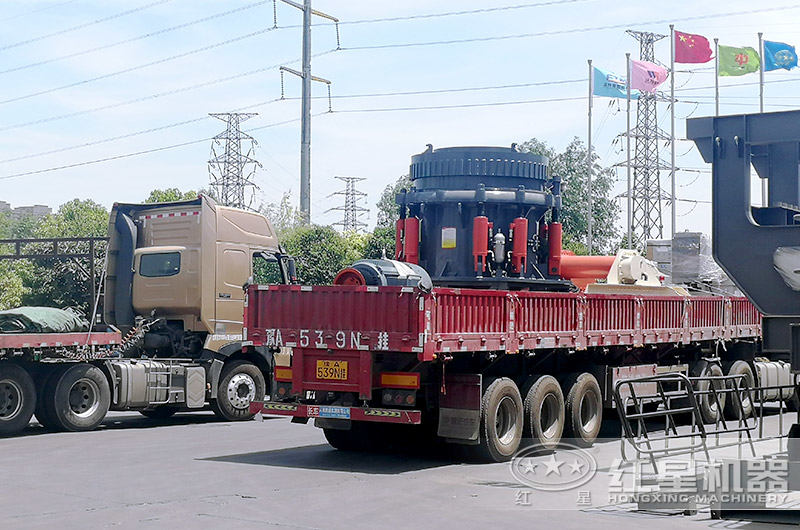 紅星300圓錐機(jī)發(fā)貨現(xiàn)場(chǎng)圖 紅星300圓錐機(jī)發(fā)貨現(xiàn)場(chǎng)圖