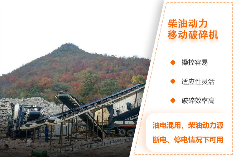 柴油動力移動破碎機性能優(yōu)良