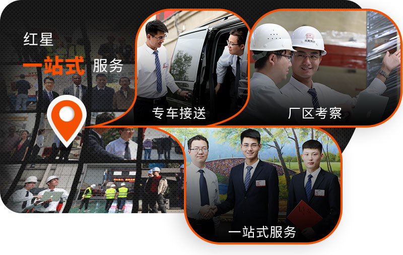 紅星為您提供一站式服務(wù)