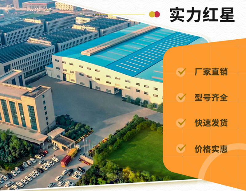 紅星機(jī)器_實(shí)力廠家 紅星機(jī)器_實(shí)力廠家