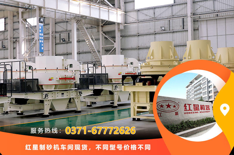 制砂機廠家車間現(xiàn)貨 制砂機廠家車間現(xiàn)貨