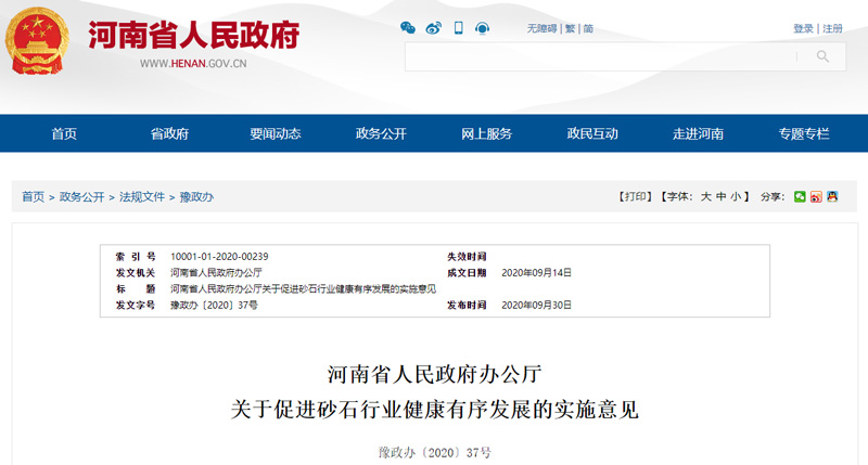 河南人民政府網(wǎng)關于砂石政策 河南人民政府網(wǎng)關于砂石政策