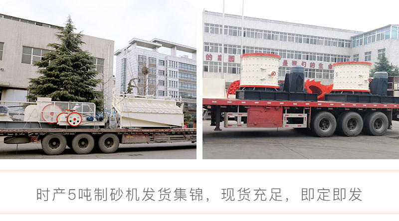時產(chǎn)50噸制砂機(jī)發(fā)貨 時產(chǎn)50噸制砂機(jī)發(fā)貨