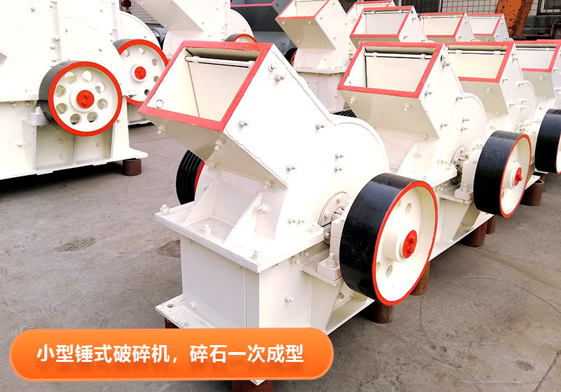 小型錘式破碎機(jī)實(shí)拍圖片 小型錘式破碎機(jī)實(shí)拍圖片