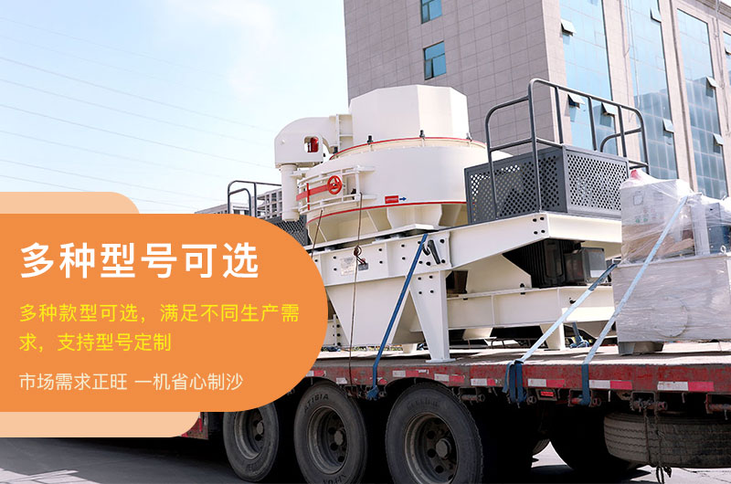 制砂機(jī)發(fā)貨啦！出發(fā)前往安徽！