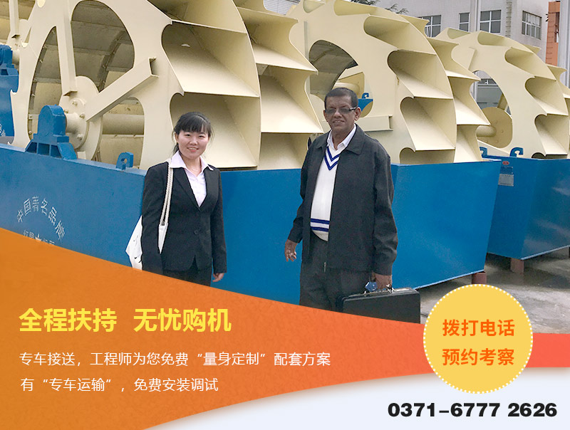 客戶到廠參觀考察洗砂機(jī)，全程扶持購(gòu)機(jī)