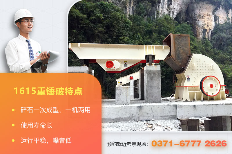 1615重錘式破碎機特點 1615重錘式破碎機特點