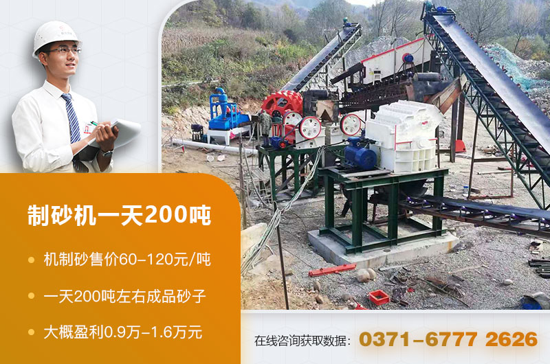 制砂機一天200噸利潤