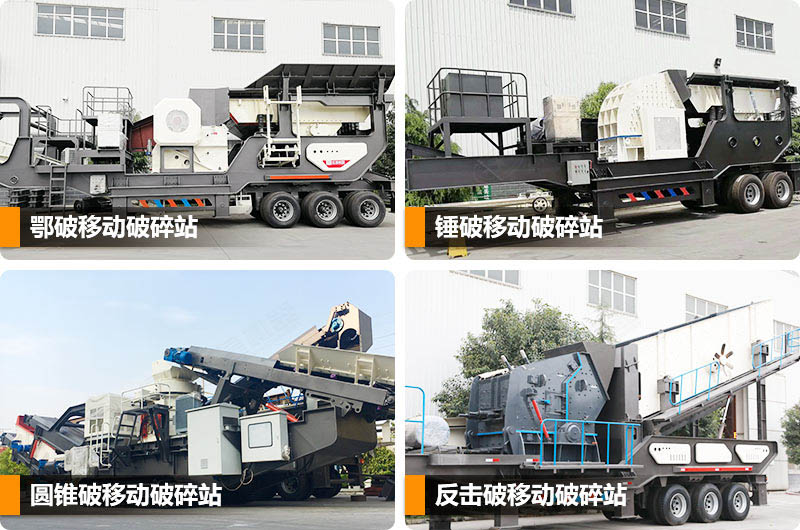 流動(dòng)混凝土破碎機(jī)種類 流動(dòng)混凝土破碎機(jī)種類
